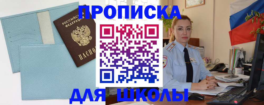 временная регистрация для школы в Тюкалинске