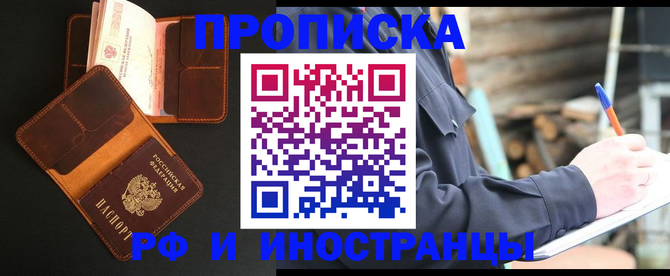 прописка 2025 в Тюкалинске